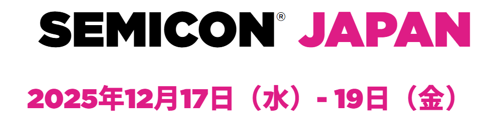 SEMICON Japan 2025に出展します。
